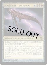 王を葬る鎌、アンサイズ/Unscythe, Killer of Kings (ARB)《Foil》