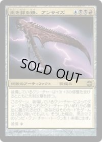 王を葬る鎌、アンサイズ/Unscythe, Killer of Kings (ARB)《Foil》
