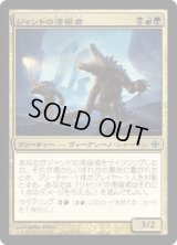 ジャンドの滞留者/Jund Sojourners (ARB)
