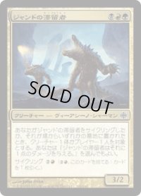 ジャンドの滞留者/Jund Sojourners (ARB)《Foil》