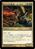 ジャンドの暴君、カーサス/Karrthus, Tyrant of Jund (ARB)