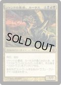 ジャンドの暴君、カーサス/Karrthus, Tyrant of Jund (ARB)《Foil》