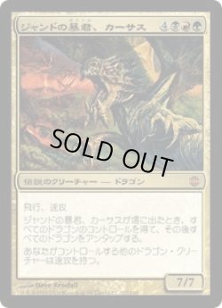 画像1: ジャンドの暴君、カーサス/Karrthus, Tyrant of Jund (ARB)《Foil》