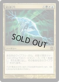 戦争門/Wargate (ARB)《Foil》
