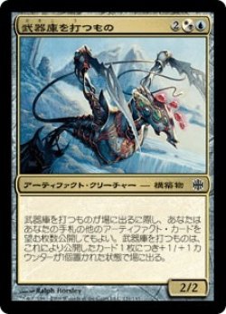 画像1: 武器庫を打つもの/Arsenal Thresher (ARB)《Foil》