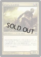 グリクシスの邪刃/Grixis Grimblade (ARB)《Foil》