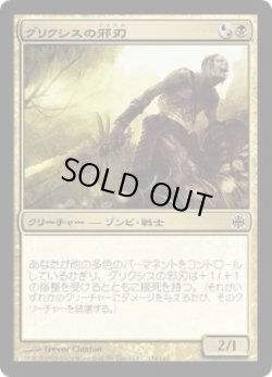 画像1: グリクシスの邪刃/Grixis Grimblade (ARB)《Foil》