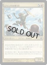 ジャンドの斬刃/Jund Hackblade (ARB)《Foil》