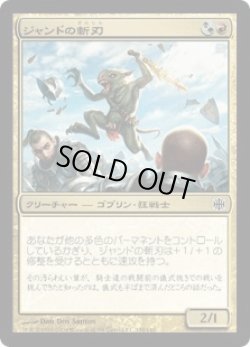 画像1: ジャンドの斬刃/Jund Hackblade (ARB)