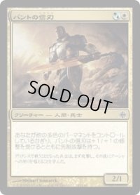 バントの信刃/Bant Sureblade (ARB)《Foil》