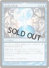 時間の熟達/Temporal Mastery (AVR)《Foil》