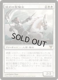 銀刃の聖騎士/Silverblade Paladin (AVR)《Foil》