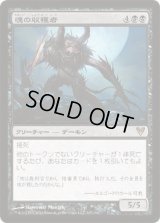魂の収穫者/Harvester of Souls (AVR)《Foil》