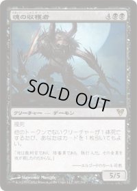 魂の収穫者/Harvester of Souls (AVR)《Foil》
