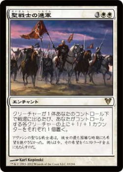 画像1: 聖戦士の進軍/Cathars' Crusade (AVR)《Foil》