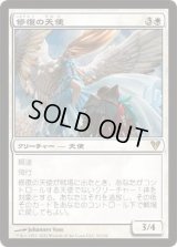修復の天使/Restoration Angel (AVR)《Foil》