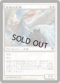 修復の天使/Restoration Angel (AVR)《Foil》