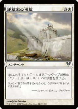 画像1: 建築家の祝福/Builder's Blessing (AVR)《Foil》