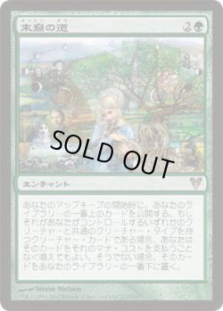 画像1: 末裔の道/Descendants' Path (AVR)《Foil》