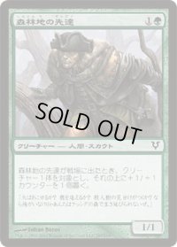 森林地の先達/Timberland Guide (AVR)《Foil》