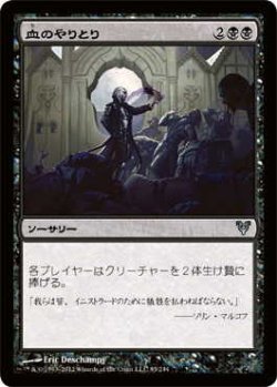 画像1: 血のやりとり/Barter in Blood (AVR)《Foil》