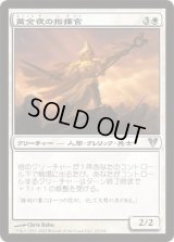 黄金夜の指揮官/Goldnight Commander (AVR)《Foil》