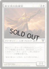 黄金夜の指揮官/Goldnight Commander (AVR)《Foil》