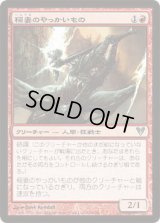 稲妻のやっかいもの/Lightning Mauler (AVR)《Foil》