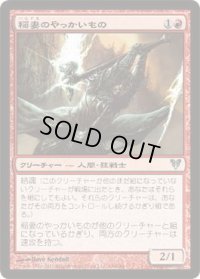稲妻のやっかいもの/Lightning Mauler (AVR)《Foil》