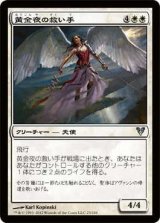 黄金夜の救い手/Goldnight Redeemer (AVR)《Foil》