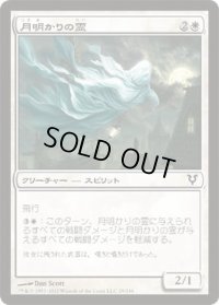 月明かりの霊/Moonlight Geist (AVR)《Foil》