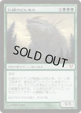 孔蹄のビヒモス/Craterhoof Behemoth (AVR)《Foil》