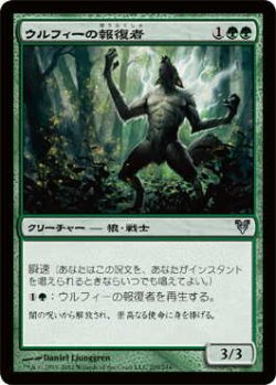 画像1: ウルフィーの報復者/Wolfir Avenger (AVR)《Foil》