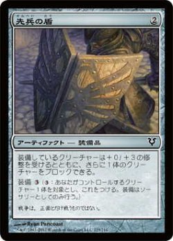 画像1: 先兵の盾/Vanguard's Shield (AVR)《Foil》