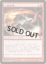 二重詠唱/Dual Casting (AVR)《Foil》