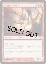 大翼のドラゴン/Archwing Dragon (AVR)《Foil》