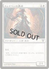 スレイベンの勇者/Thraben Valiant (AVR)《Foil》