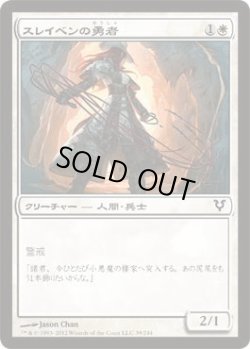 画像1: スレイベンの勇者/Thraben Valiant (AVR)《Foil》