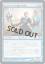 エルゴードの盾の仲間/Elgaud Shieldmate (AVR)《Foil》