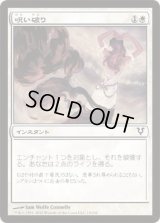 呪い破り/Cursebreak (AVR)《Foil》