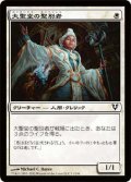 大聖堂の聖別者/Cathedral Sanctifier (AVR)《Foil》