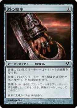 画像1: 刃の篭手/Bladed Bracers (AVR)《Foil》