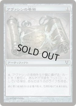 画像1: アヴァシンの巻物/Scroll of Avacyn (AVR)《Foil》