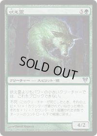 吠え霊/Howlgeist (AVR)《Foil》