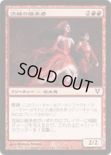 流城の継承者/Heirs of Stromkirk (AVR)《Foil》