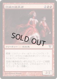 流城の継承者/Heirs of Stromkirk (AVR)《Foil》