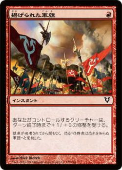 画像1: 掲げられた軍旗/Banners Raised (AVR)《Foil》