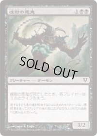 魂獄の悪鬼/Soulcage Fiend (AVR)《Foil》