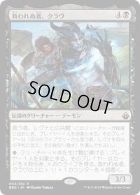 救われぬ者、クラヴ/Krav, the Unredeemed (Launch・Draft)