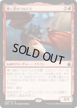 輝く炎のコルバス/Khorvath Brightflame (Launch・Draft)